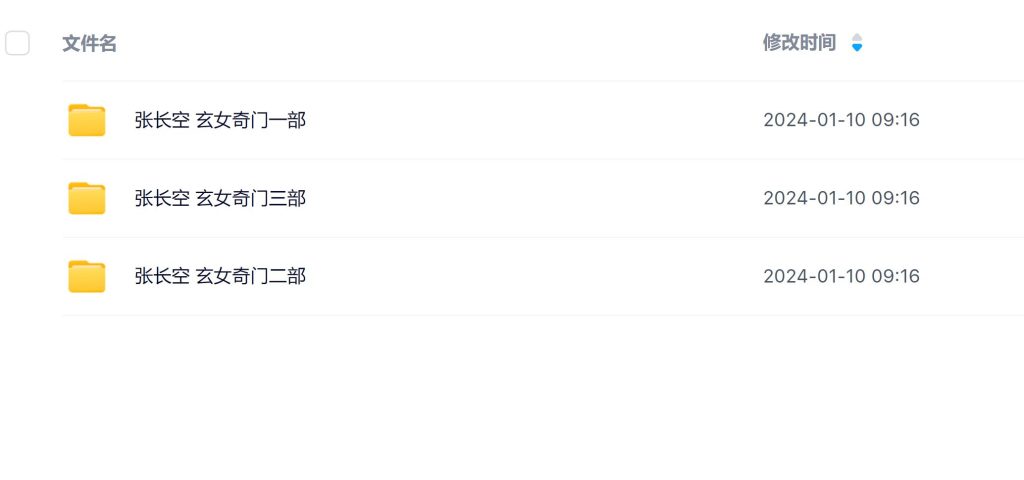 九天玄女奇门遁法一二三部合集PPT视频加课件