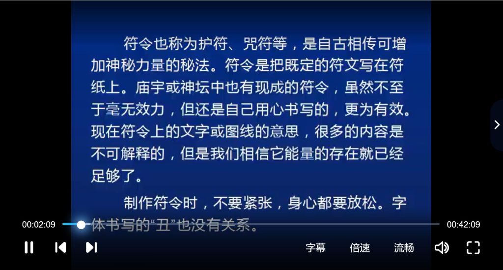 皓月道医道家祝由法术秘法88集视频