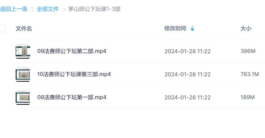 茅山师公下坛课一二三部合集PPT视频