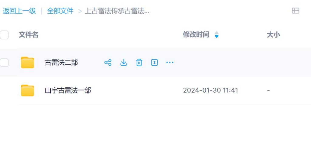 上古雷法传承古雷法一、二合集视频