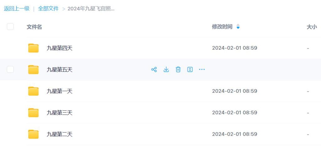 2024年九星飞宫照命的化解和中药催财旺运大法录屏加图片