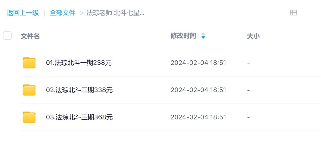 北斗七星法脉一二三部合集录屏加图片