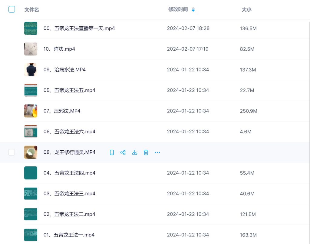 五帝龙王法11个视频加文档