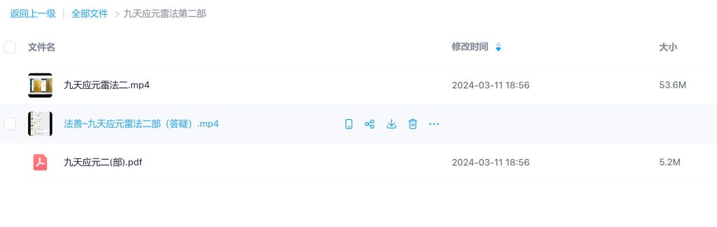 法善九天应元雷法第二部PPT视频加文档