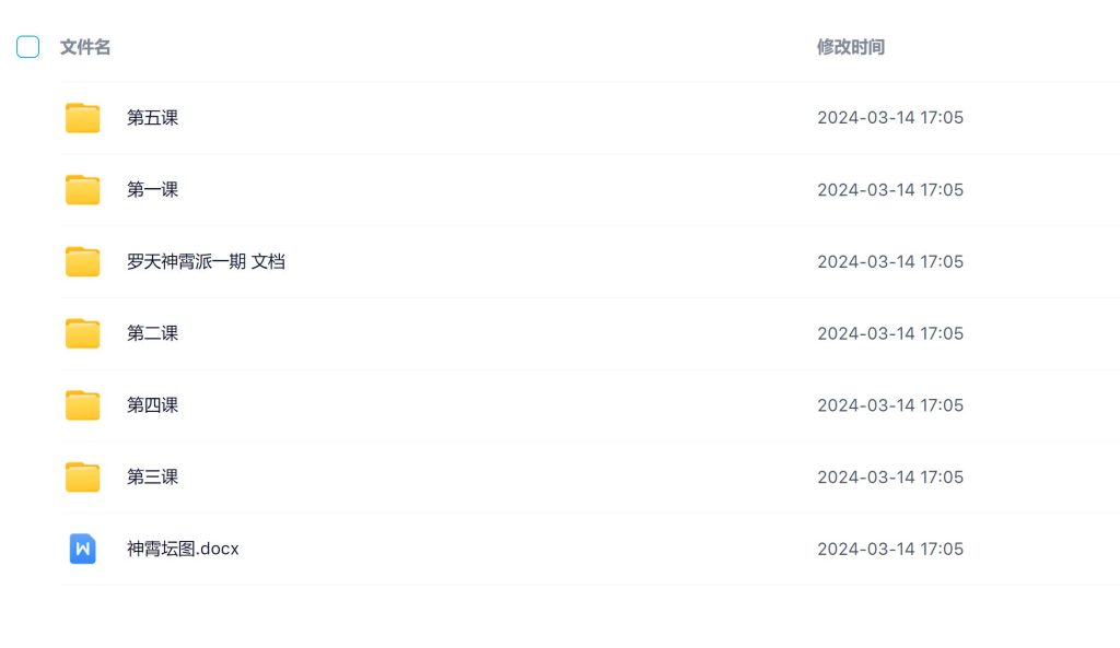 罗天神霄派法术第四期录音文档加一期文档