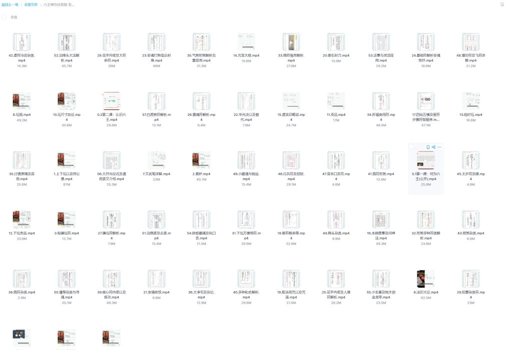 六壬神功伏英馆传法讲解视频