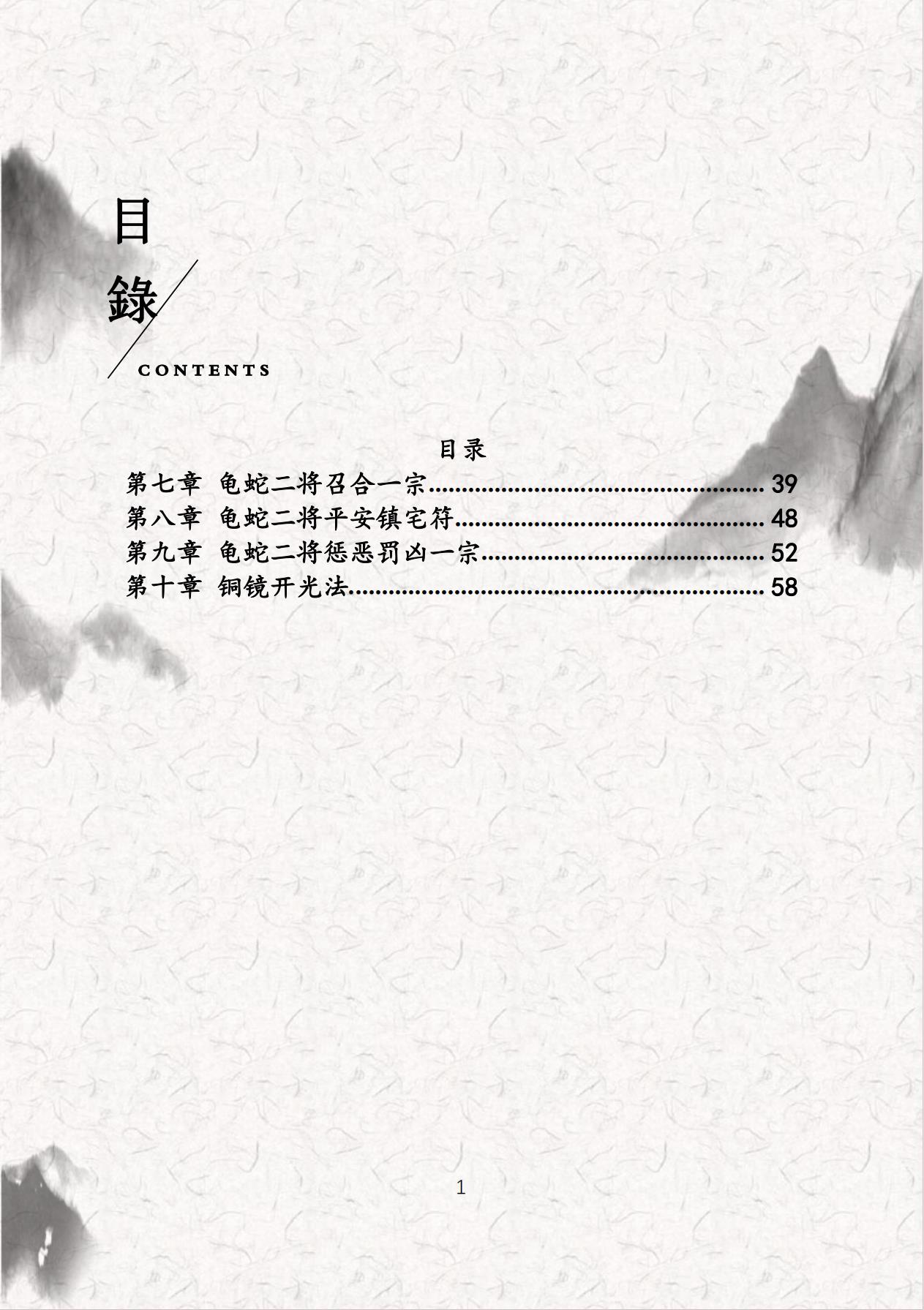 民间真武法脉真武祖师道法128页电子版