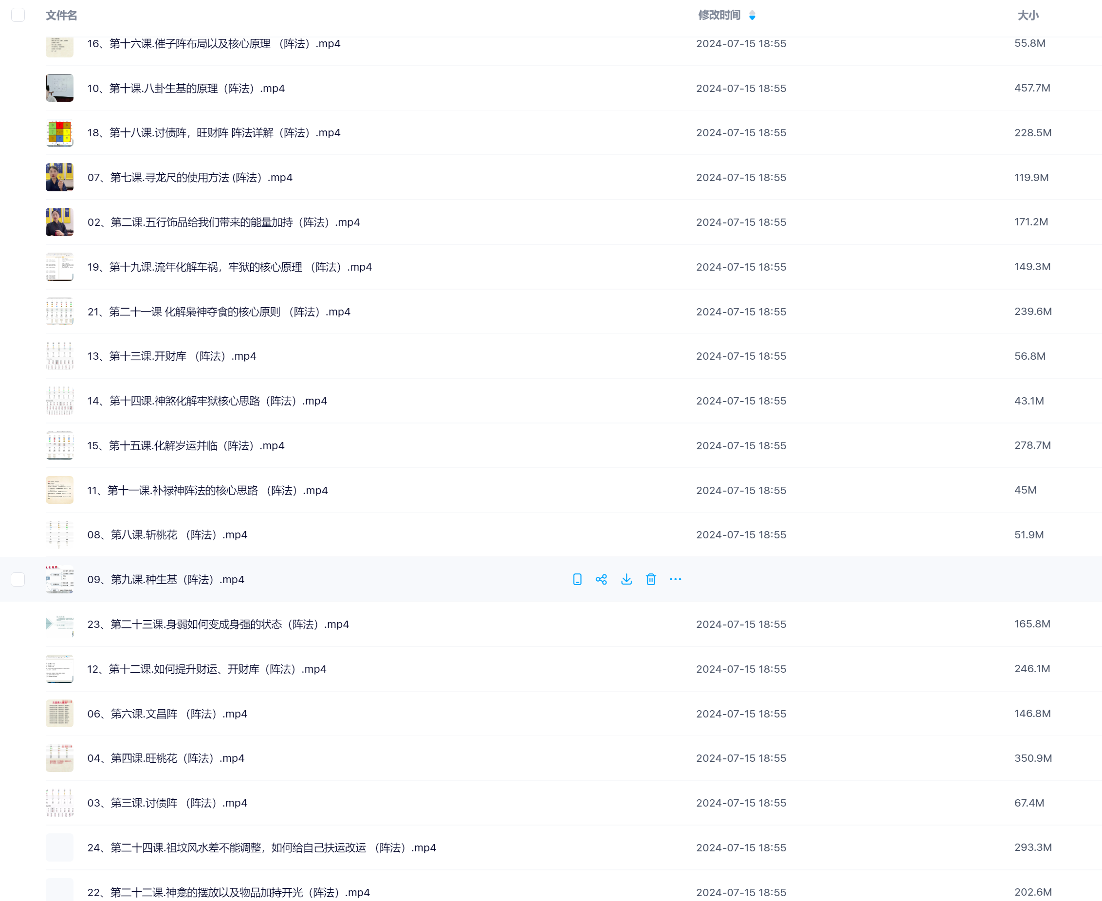 山尘老师最新道家阵法化解班24集视频