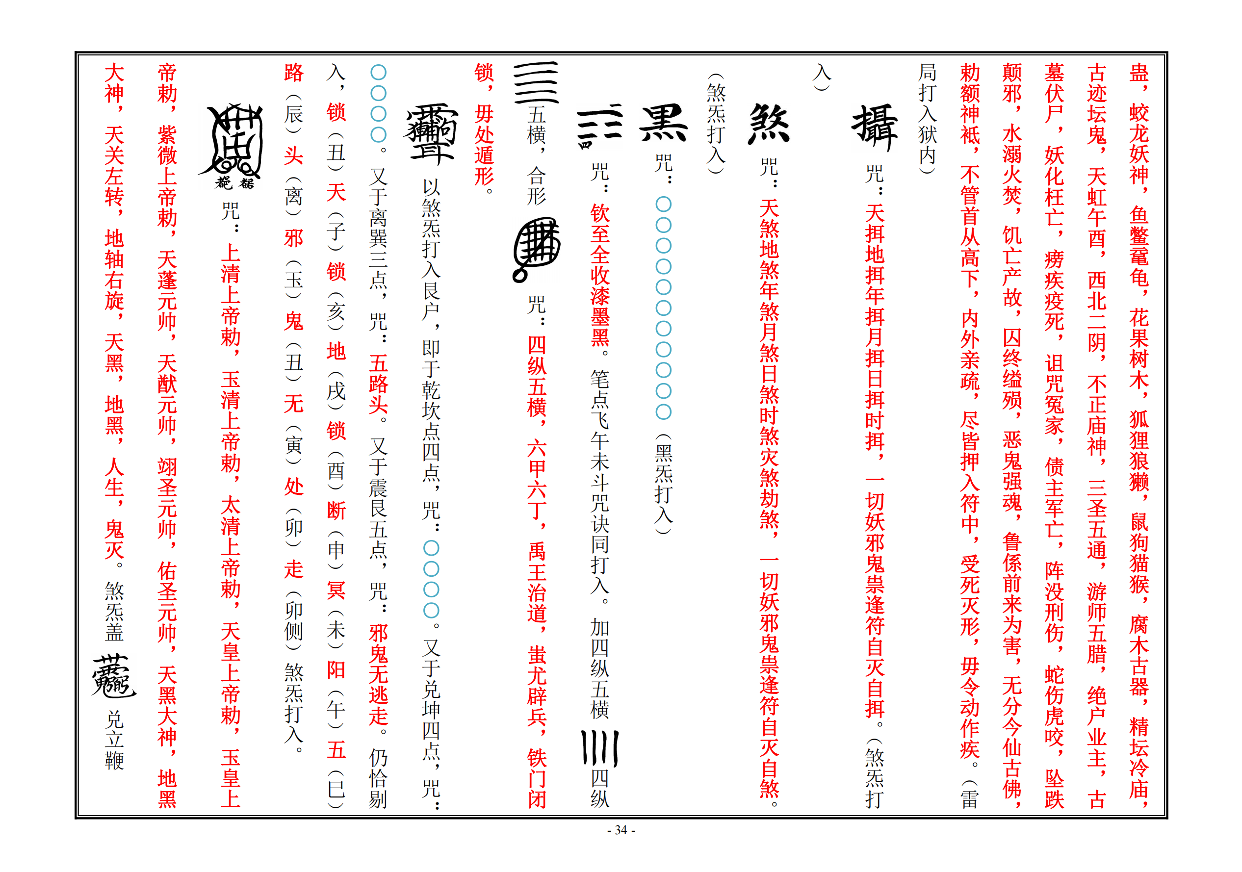 天师府符箓详解四册合集213页电子版 - 国学资料网：国学易经资料、国学资源、国学五术随时更新(认准网址：www.gxzlw.com)