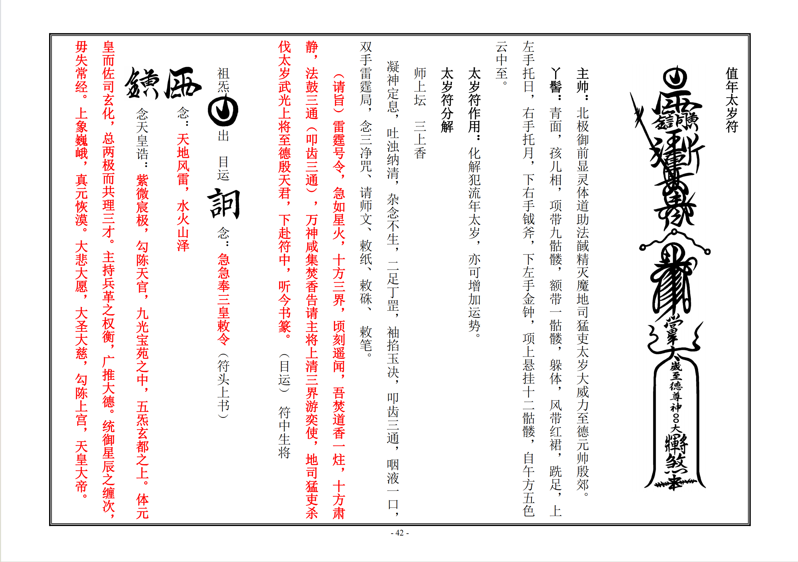 天师府符箓详解四册合集213页电子版 - 国学资料网：国学易经资料、国学资源、国学五术随时更新(认准网址：www.gxzlw.com)