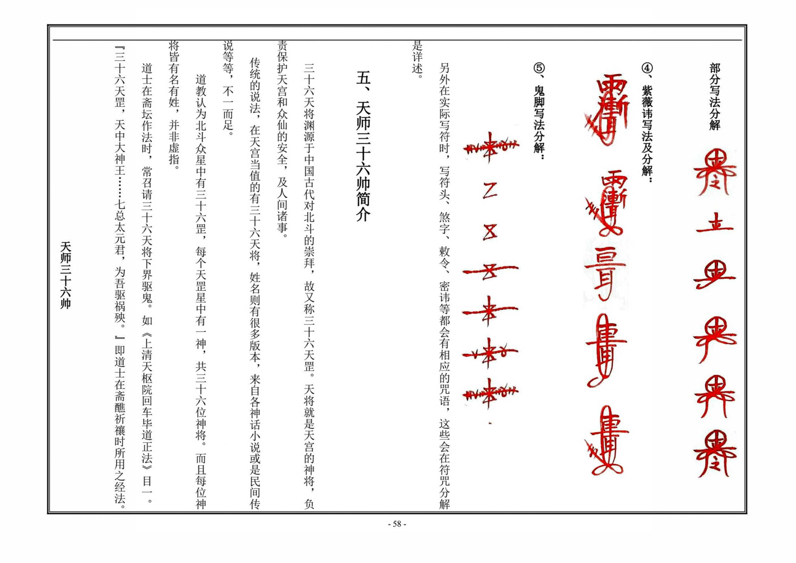 天师府符箓详解四册合集213页电子版 - 国学资料网:国学易经资料、国学资源、国学五术随时更新(认准网址:www.gxzlw.com)