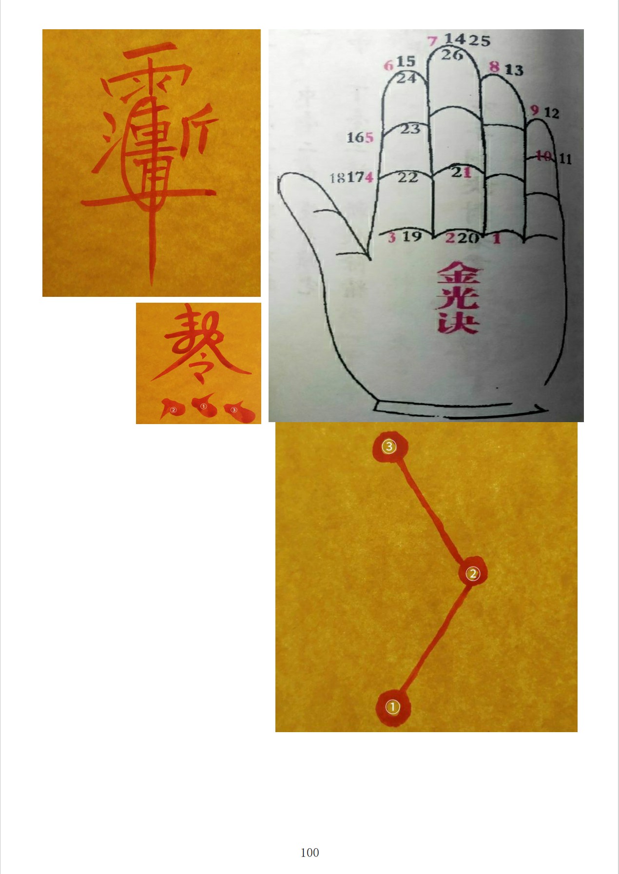 正一天师符箓秘法103页电子版 - 国学资料网，玄学资料，玄学精品资料库，传统文化的宝藏！