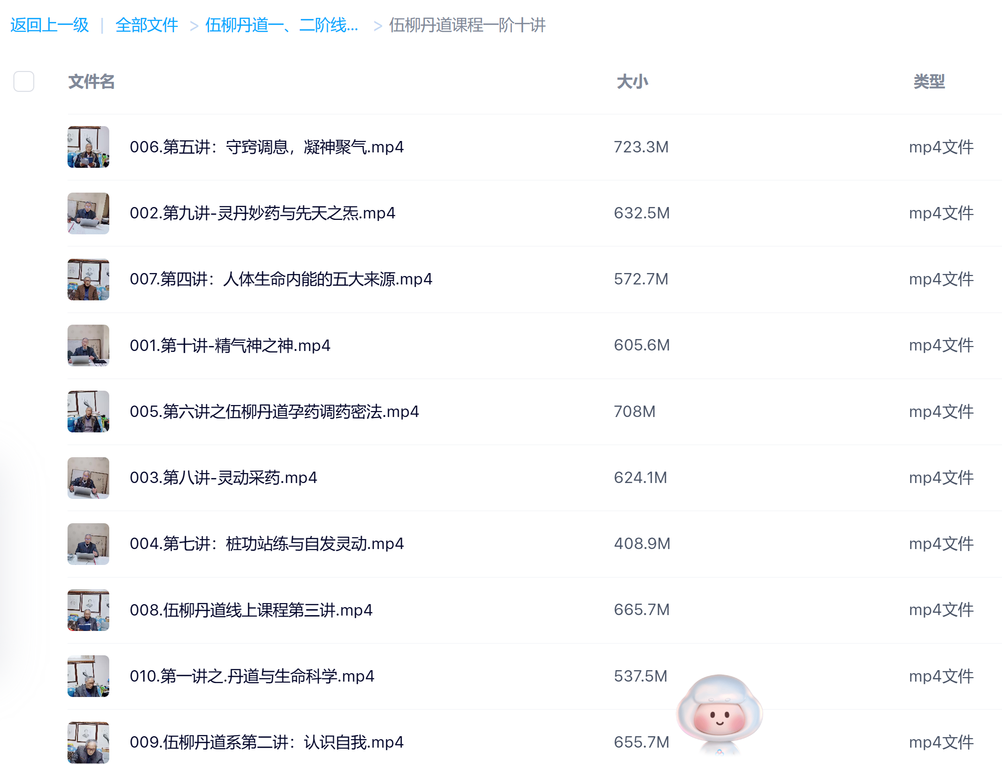 伍柳丹道一、二阶线上直播课20个视频