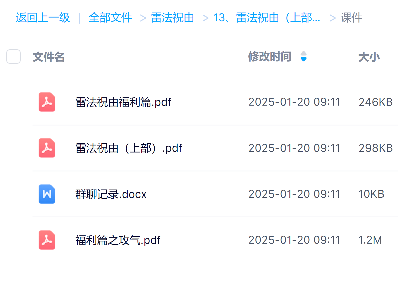 雷法祝由术上下两部合集录屏加课件