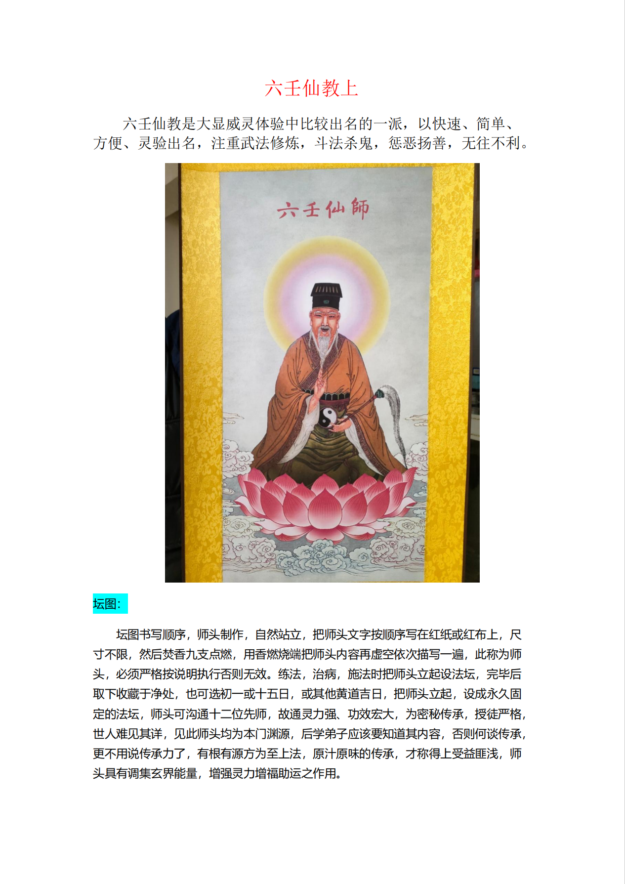 六壬仙教上、下87页电子版