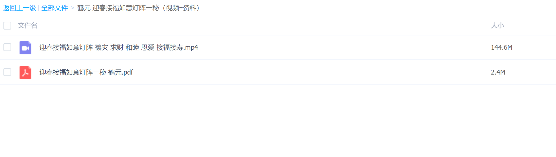 迎春接福如意灯阵视频+文档电子版