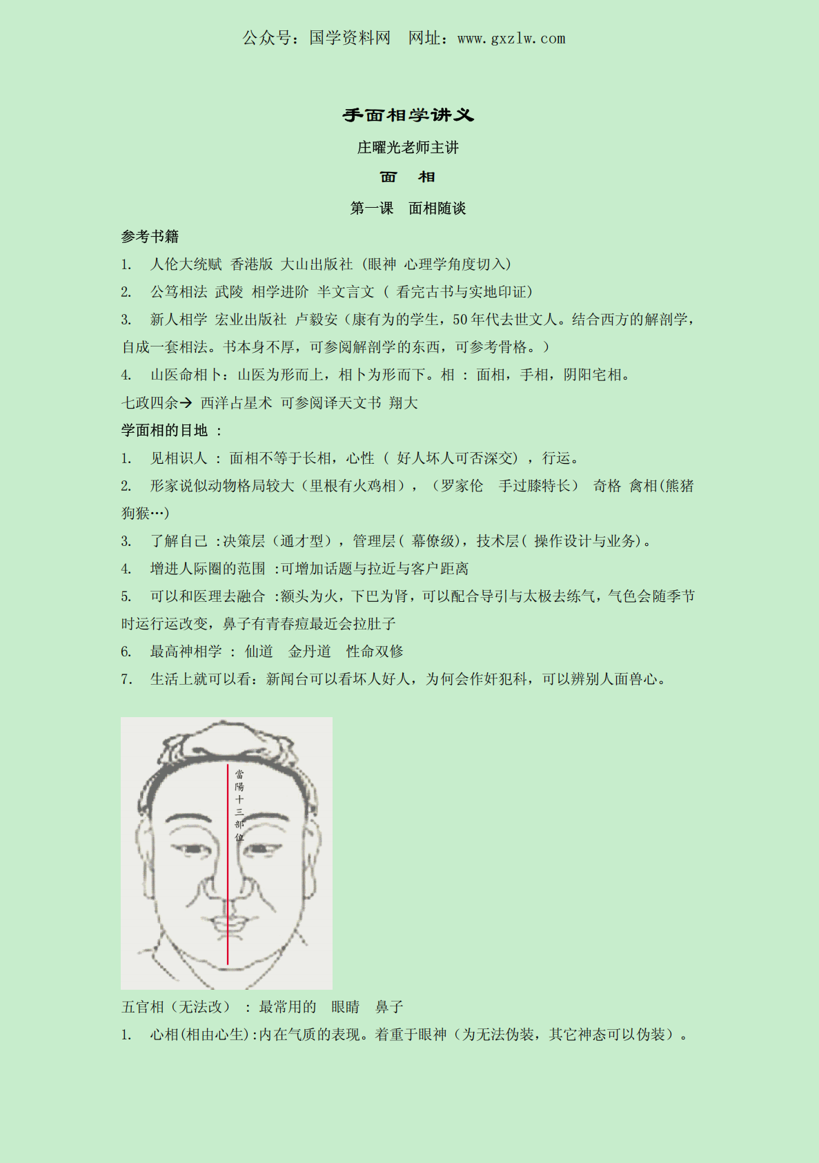 手面相学讲义81页电子版