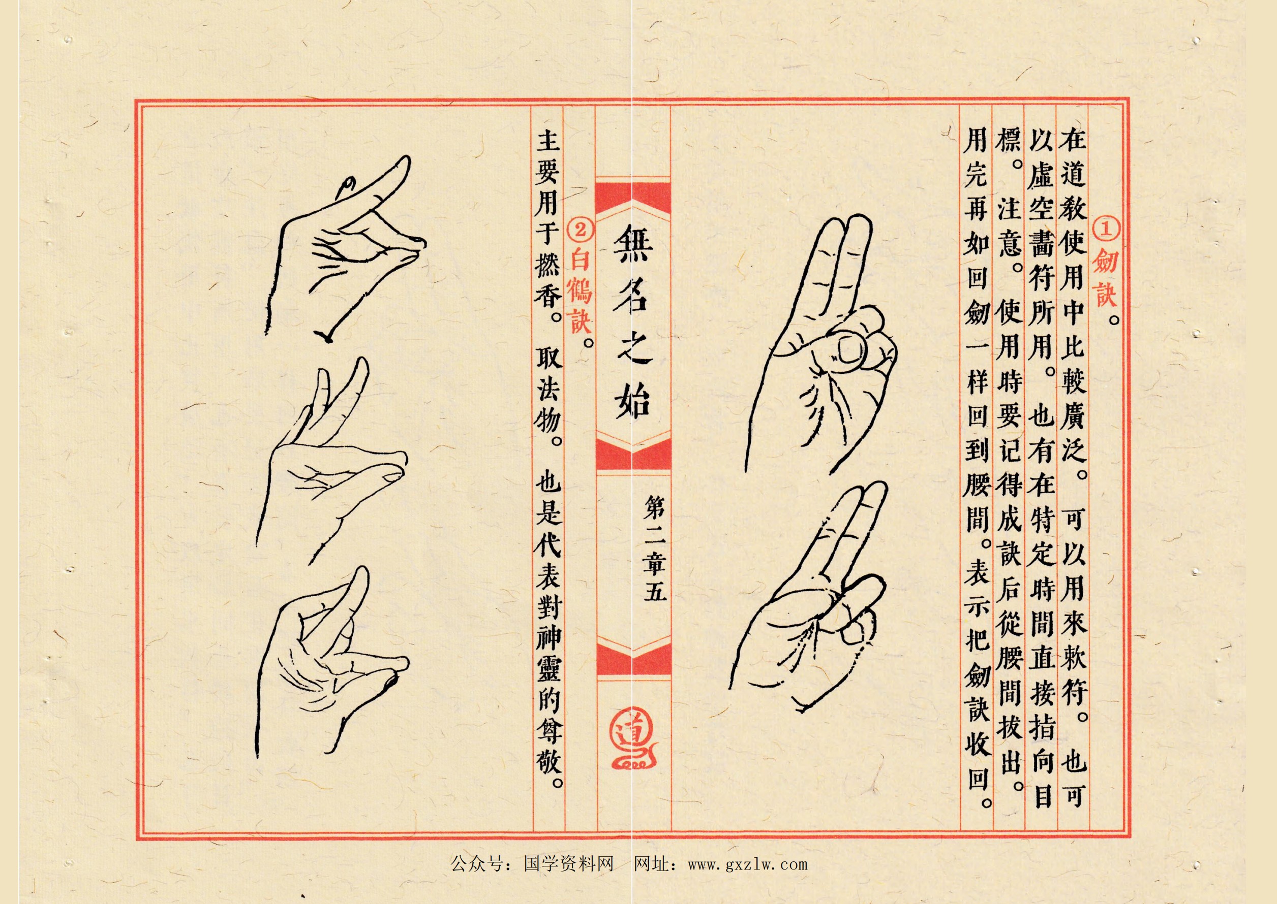 无名之始天师符箓三册合集163面电子版 - 国学资料网：国学易经资料、国学资源、国学五术随时更新(认准网址：www.gxzlw.com)