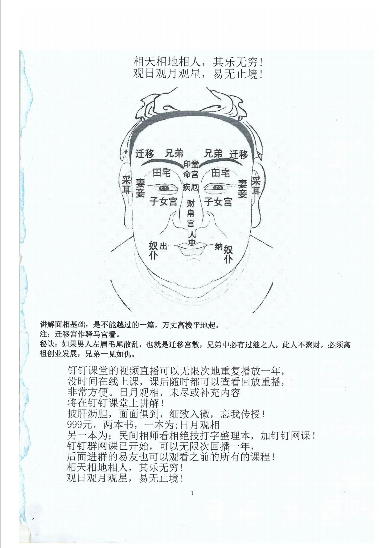 定马桩民间相师看相绝技149页电子版