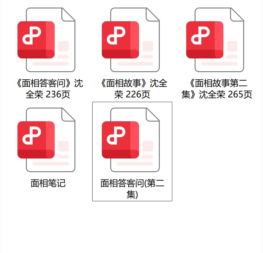 面相系列五册合集电子版
