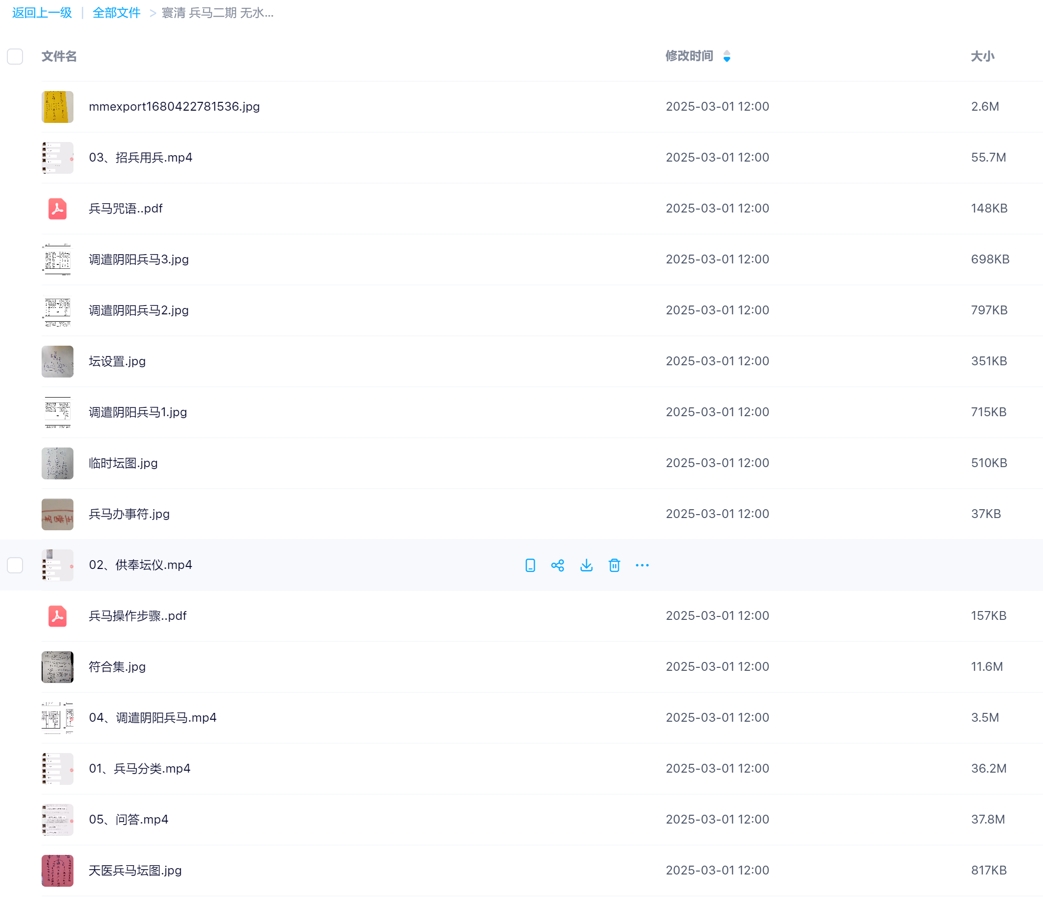 万法兵马总成兵马法二期视频加文档电子版