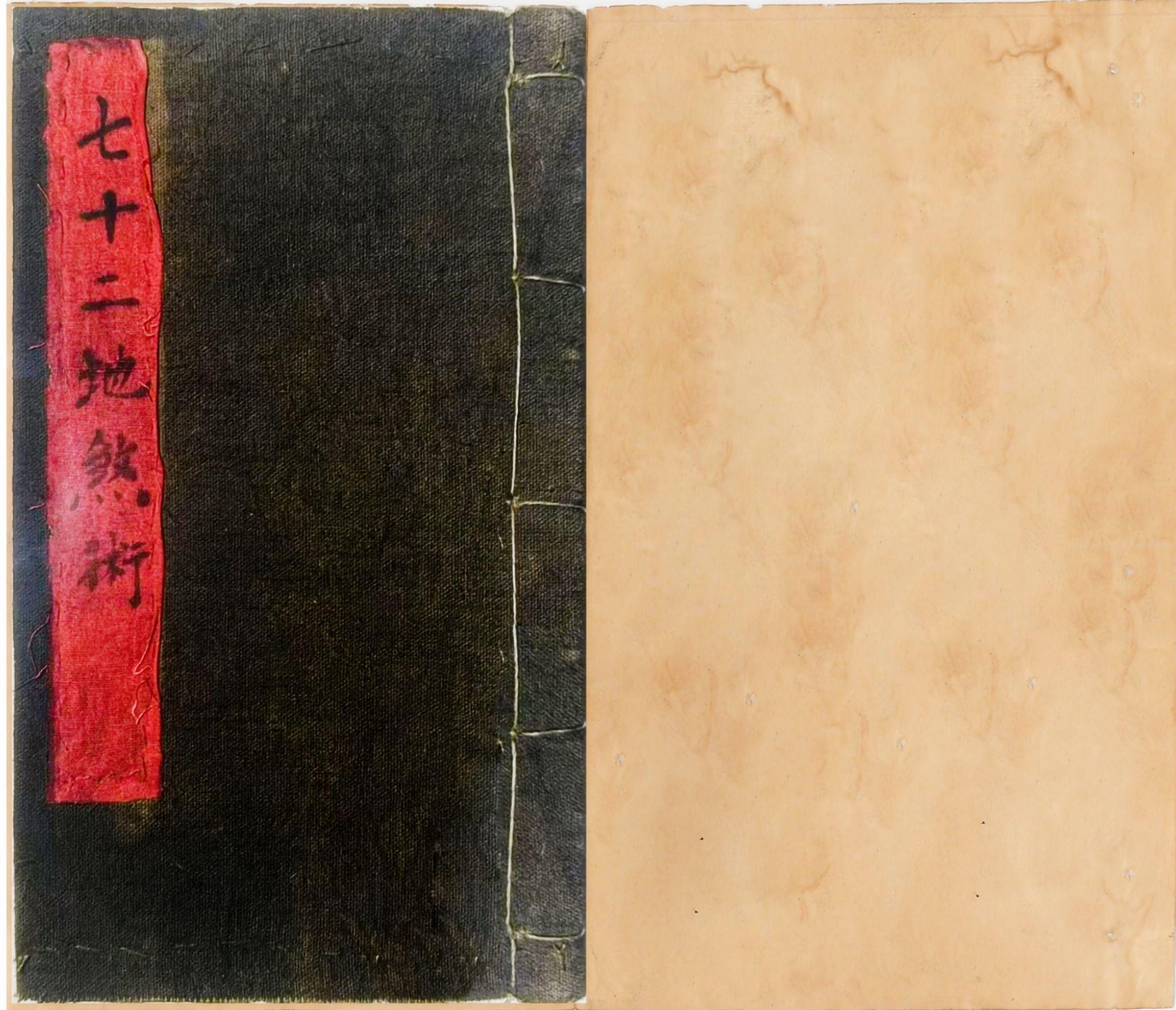 玄门秘法七十二地煞术58双页电子版