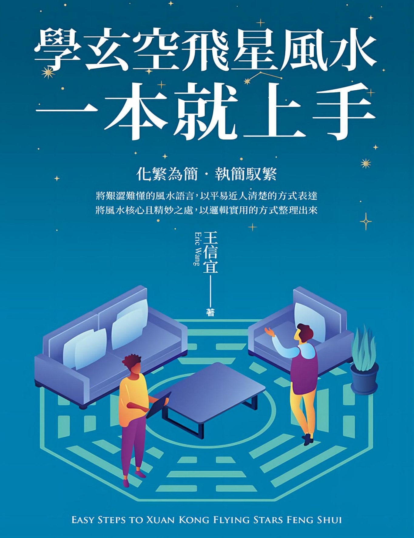 玄空飞星一本就上手450页电子版