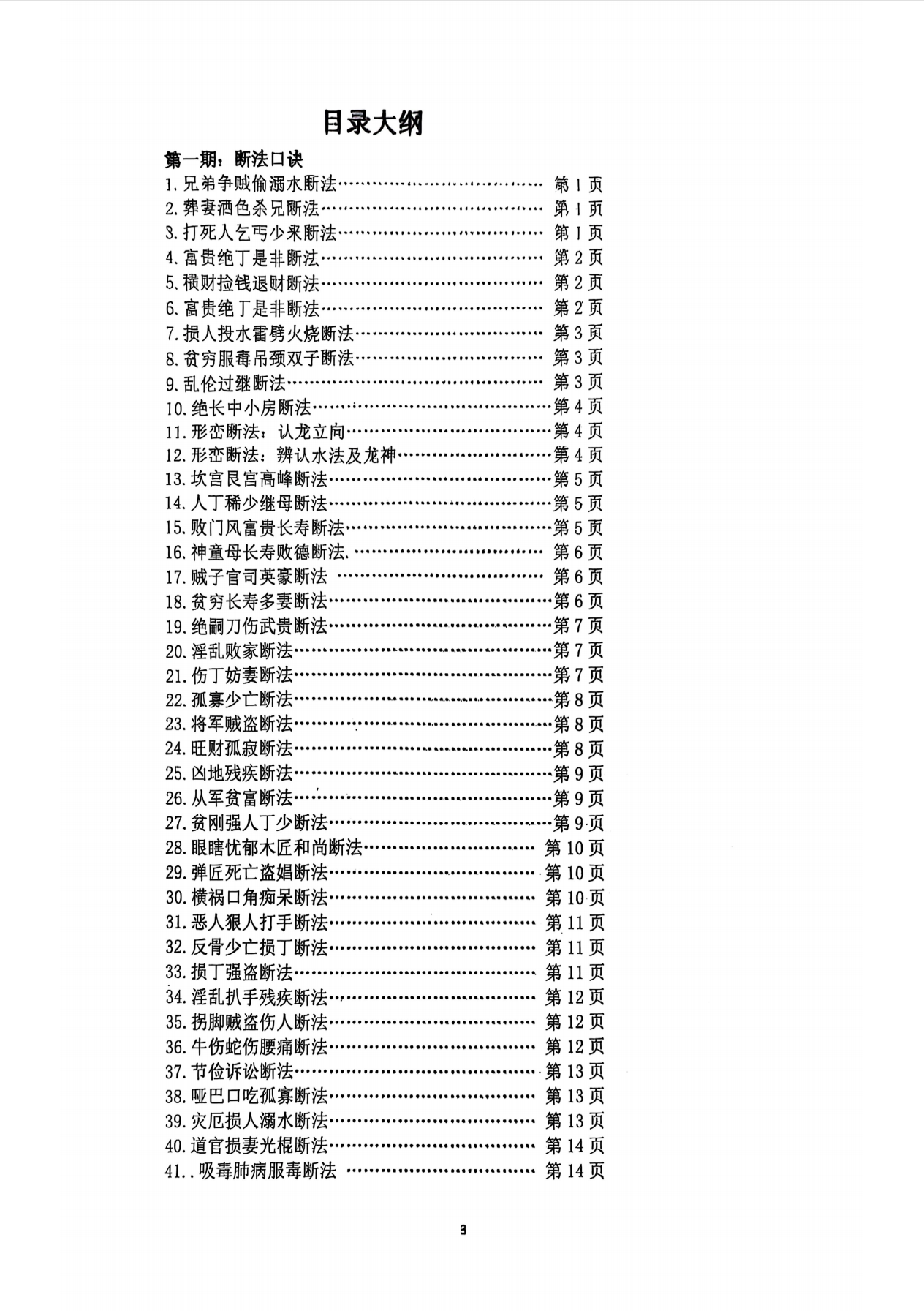形峦断事口诀172页电子版