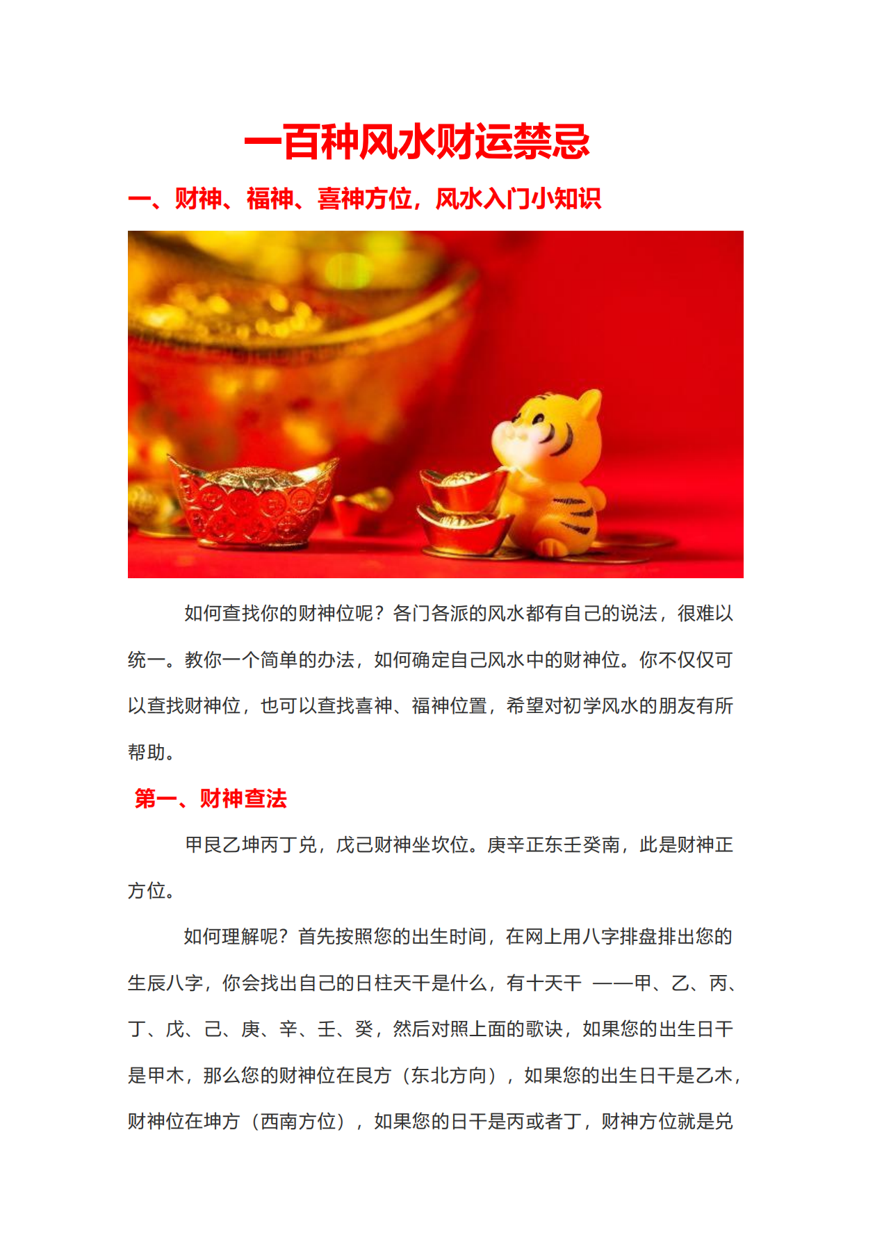 一百种风水财运禁忌390页彩图电子版