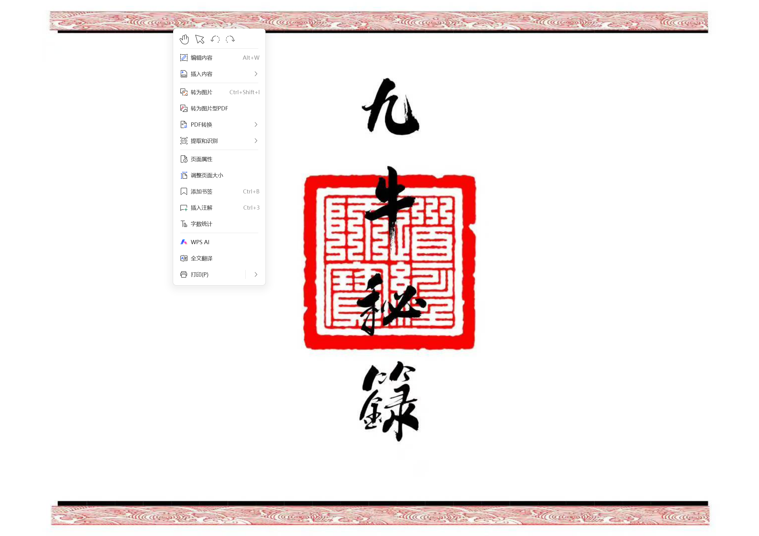 太上九牛秘籙96页高清电子版