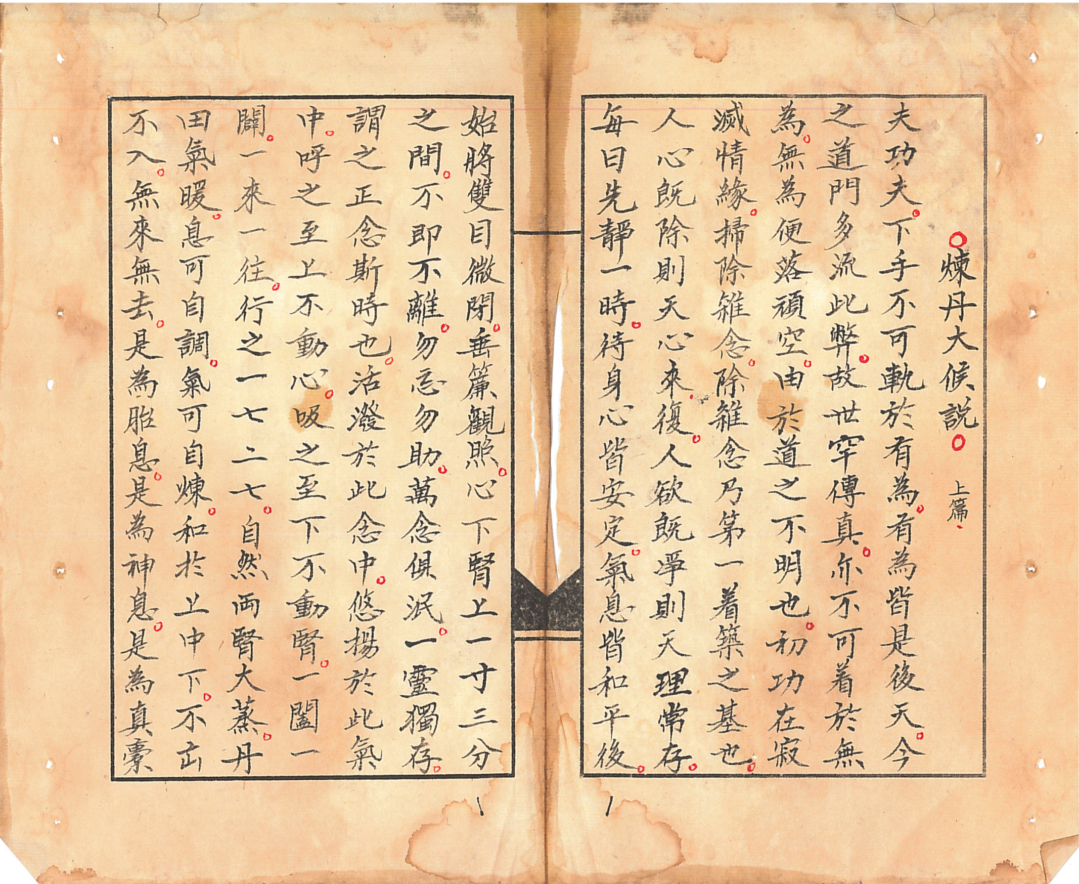 道家炼丹秘诀44面电子版