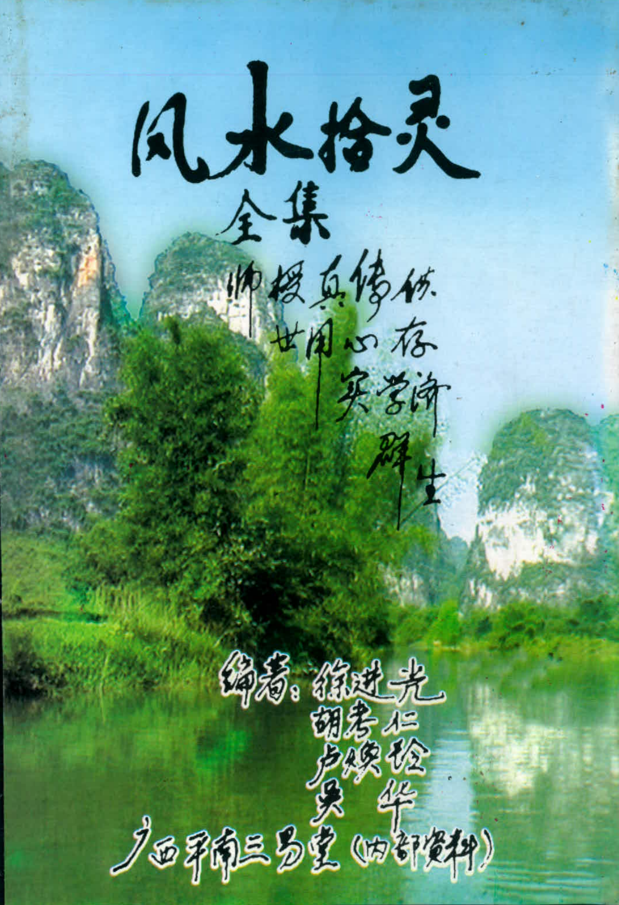 《风水拾灵全集》上中下三册合集336页电子版