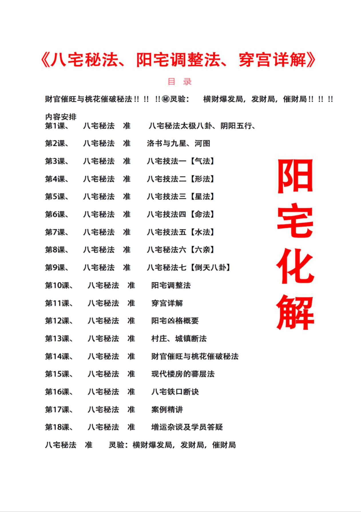 八宅秘法阳宅调理穿宫详解341页电子版