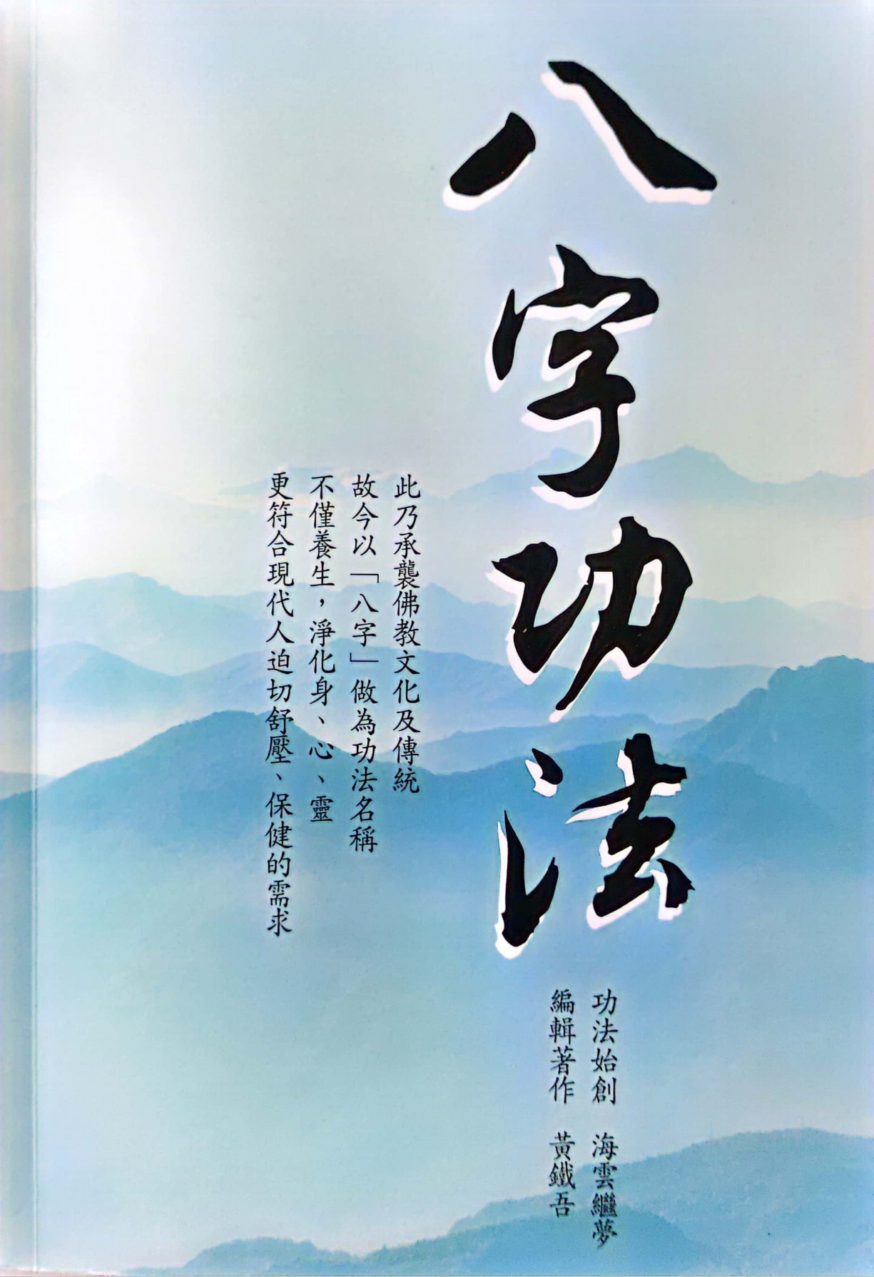 养生修心八字功法124页电子版