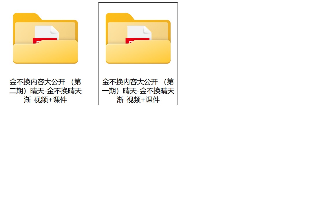 金不换秘法第一期、第二期合集电子版