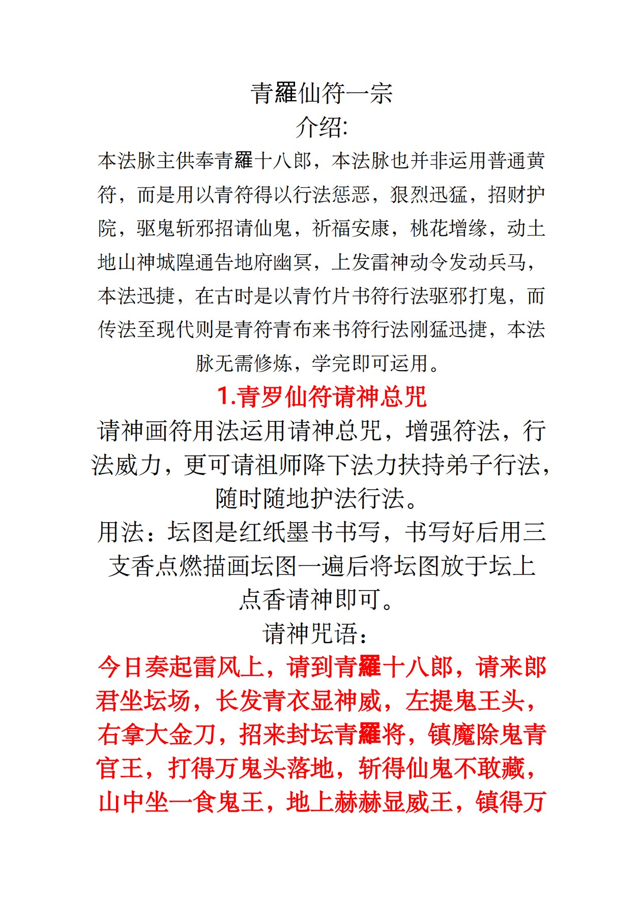 青罗仙符1-5期合集71页电子版