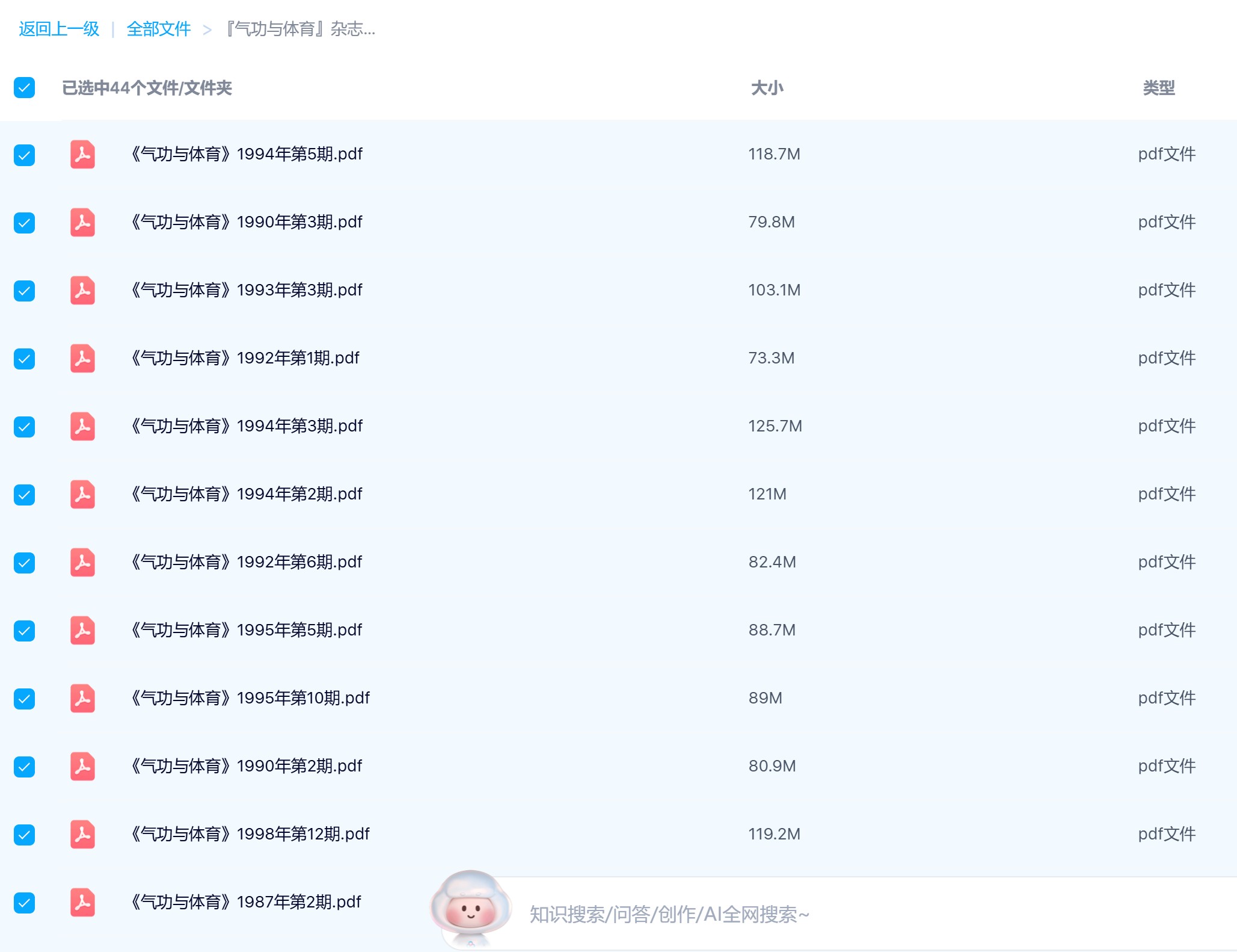 气功与体育杂志44册电子版