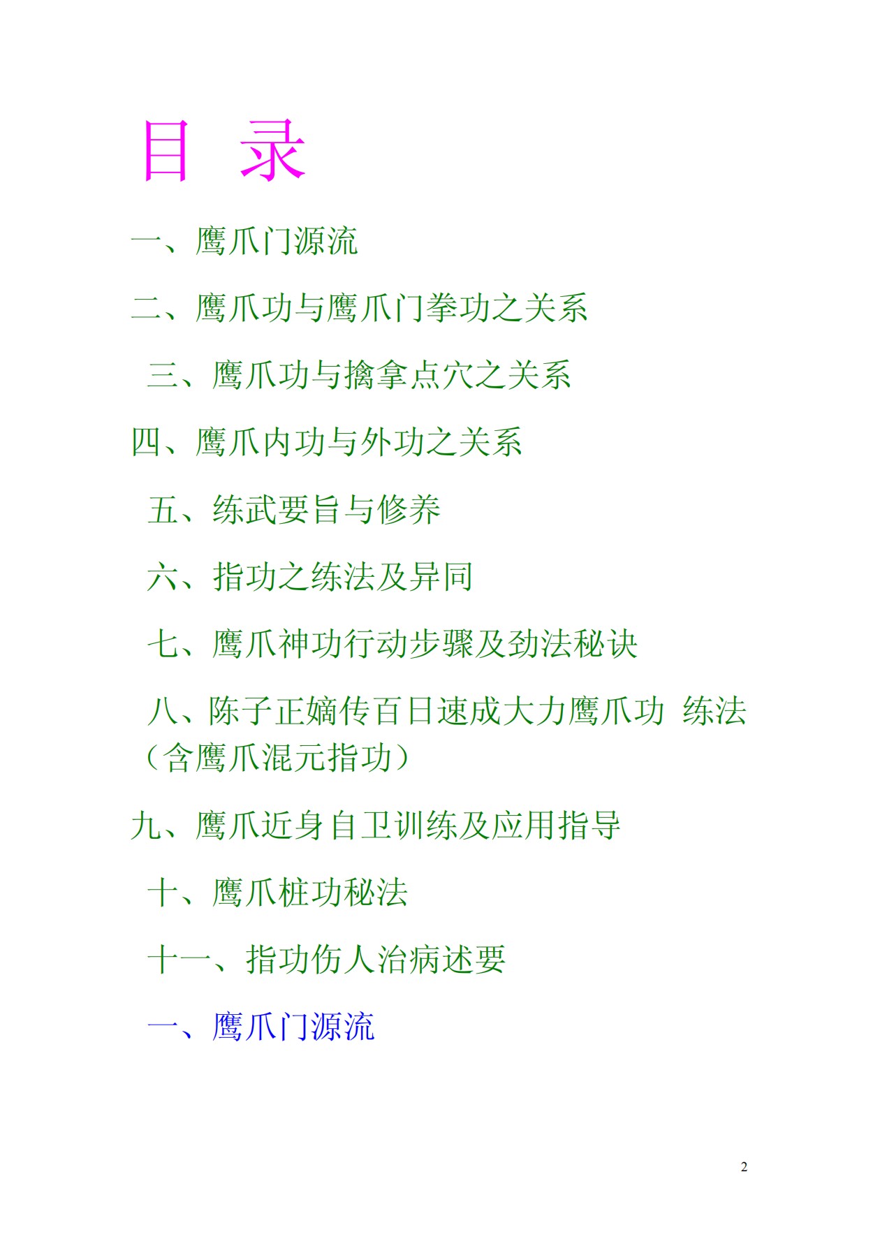 陈子正大力鹰爪功加指导手册88页电子版