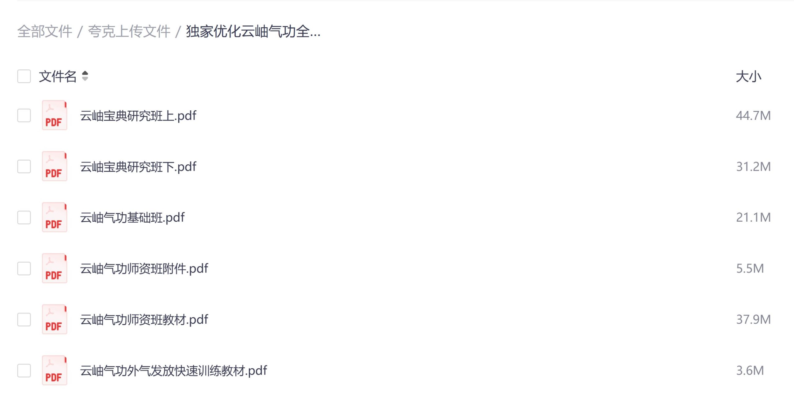 独家优化云岫气功全套6册电子版