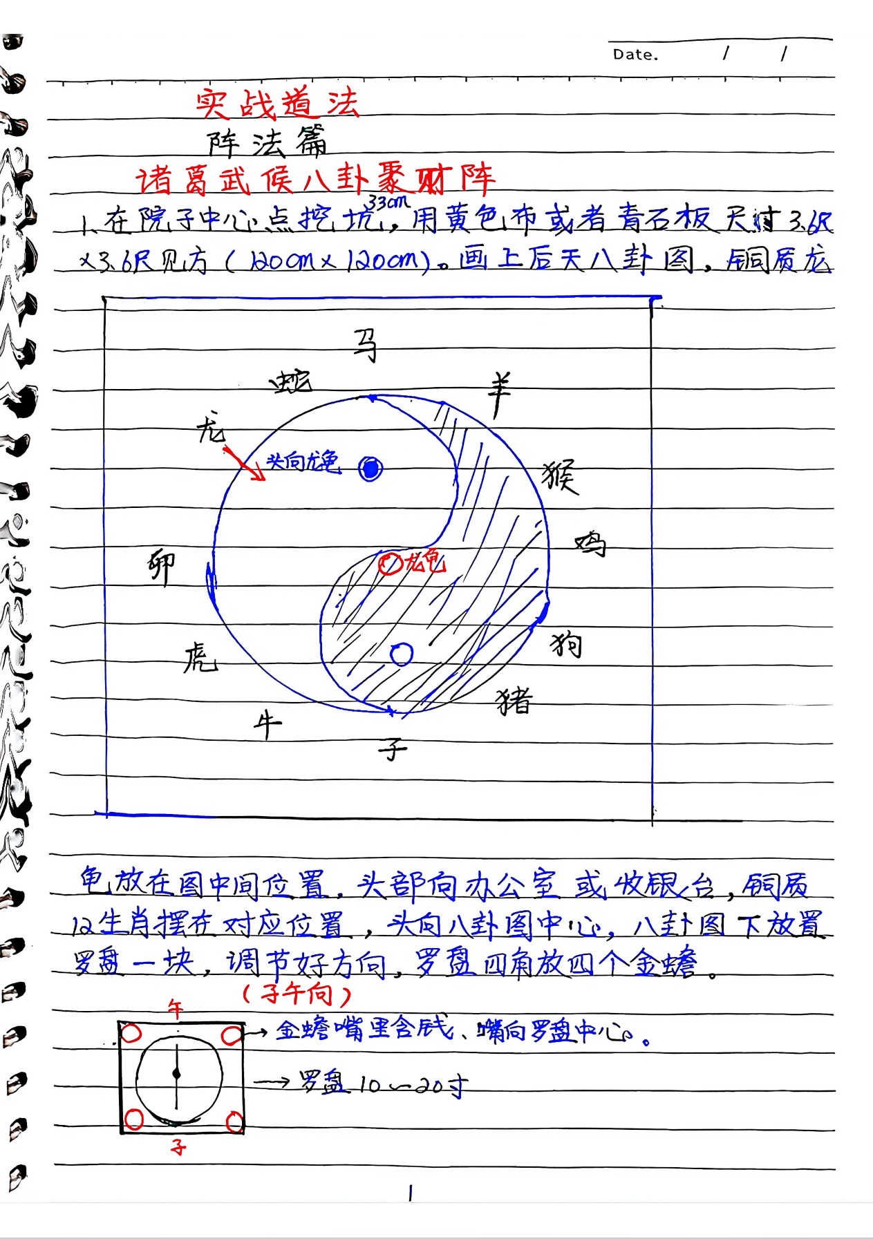 民间制胜实战道法手写笔记49页电子版