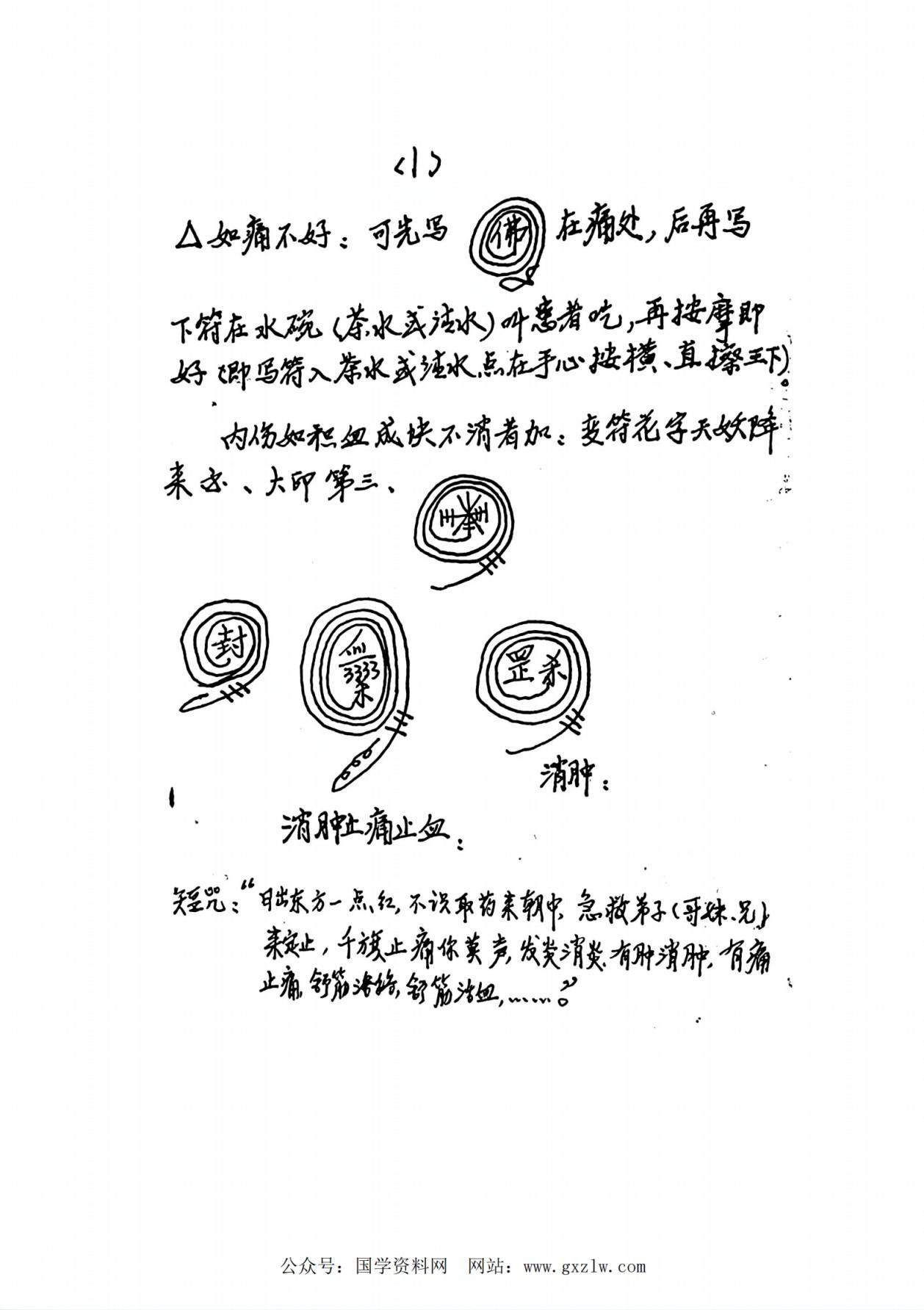 五台山红莲佛法教61页电子版