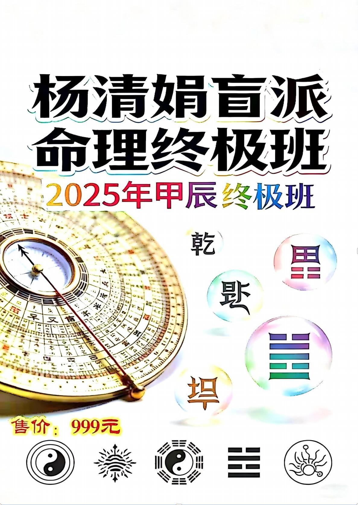 杨清娟盲派命理道法自然终极班297页电子版