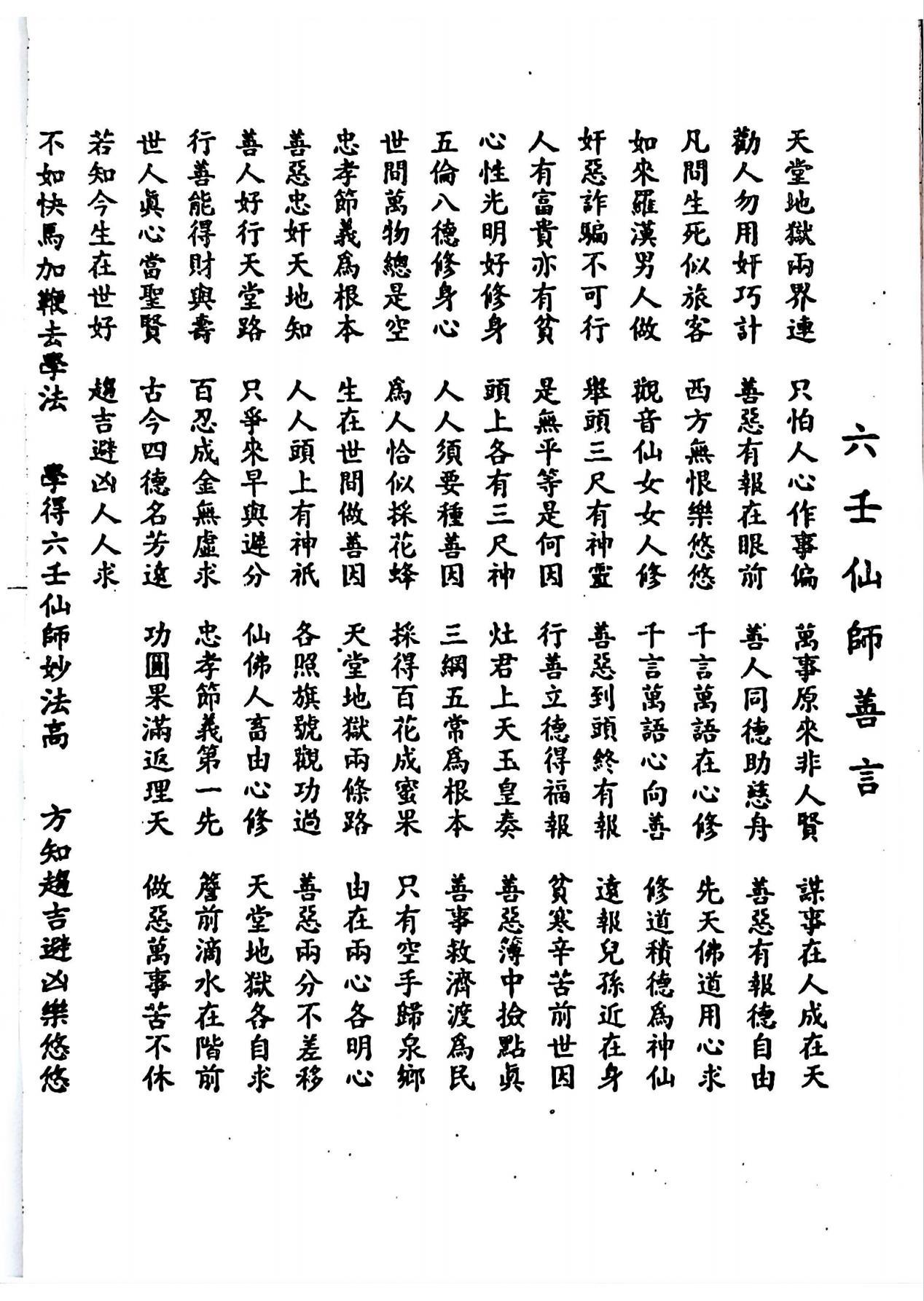 黄法令惠州传教法本79页独家修正电子版