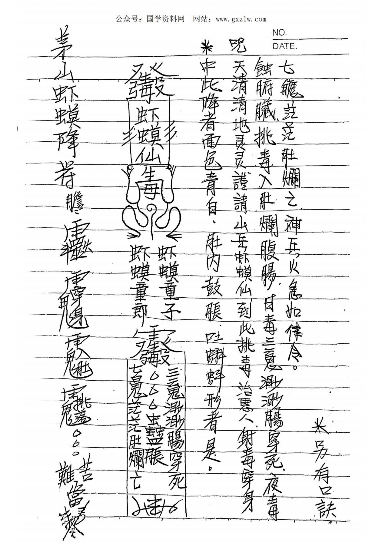 茅山降头大全30页独家优化电子版