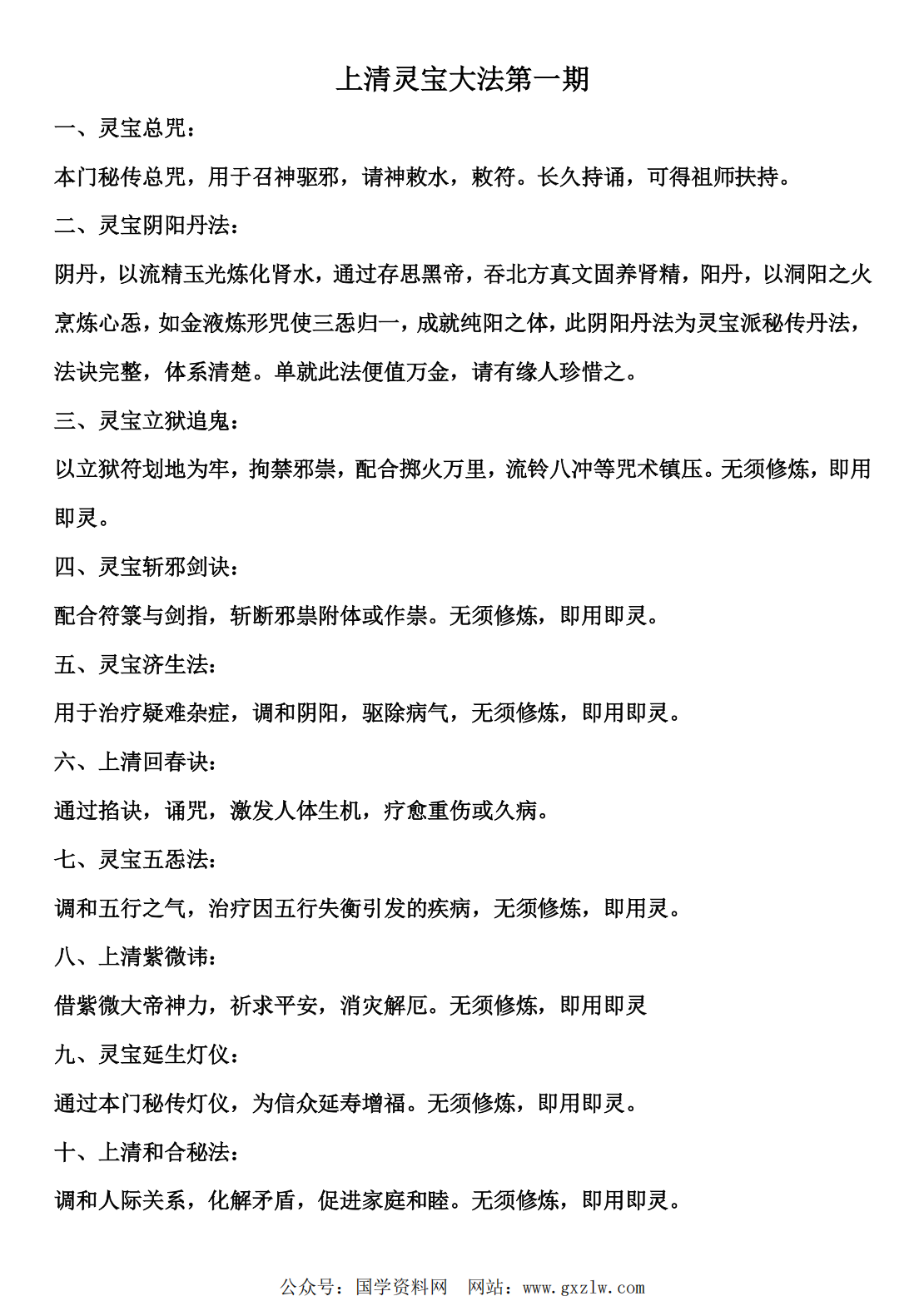 上清灵宝大法三期合集25页电子版