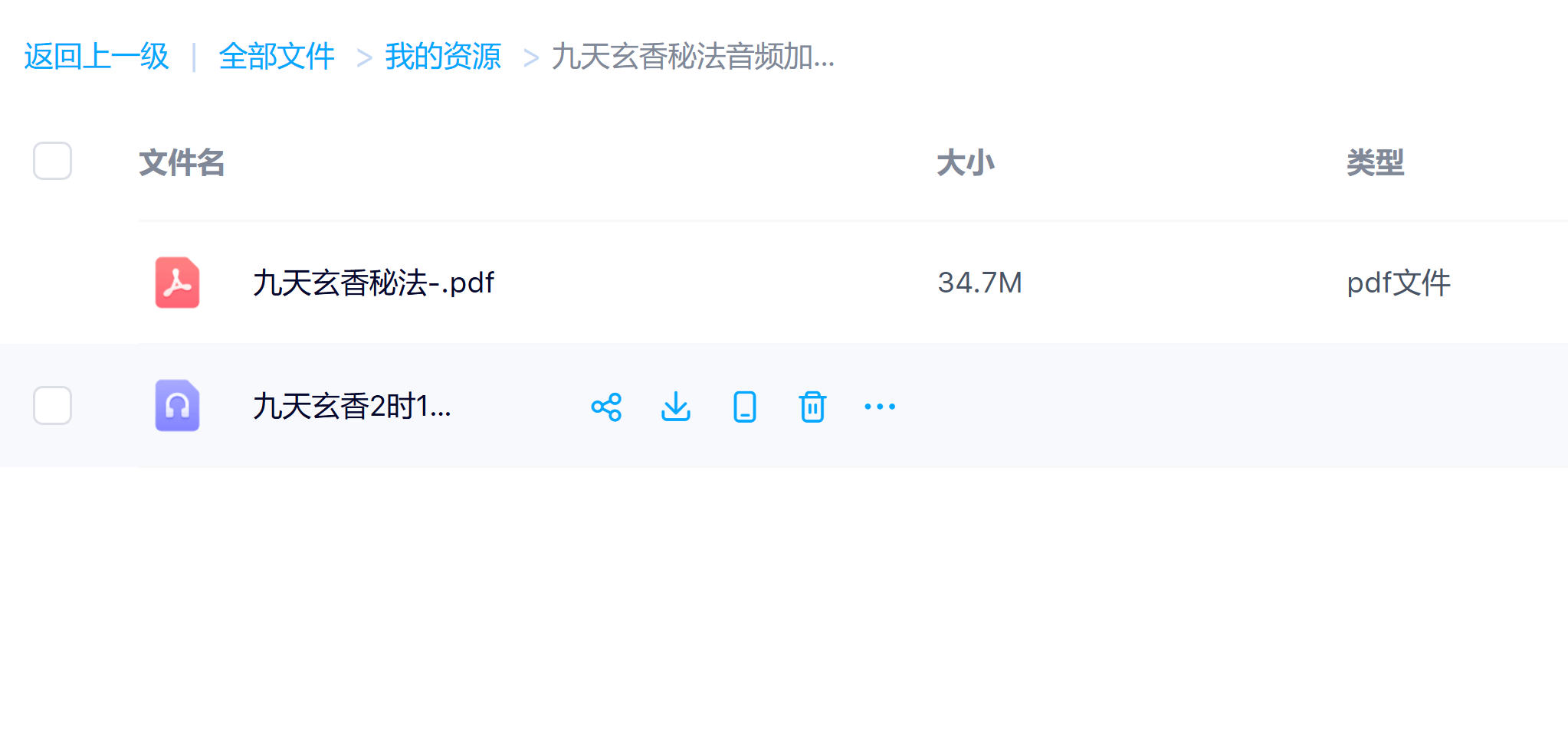 九天玄香秘法音频加课件电子版