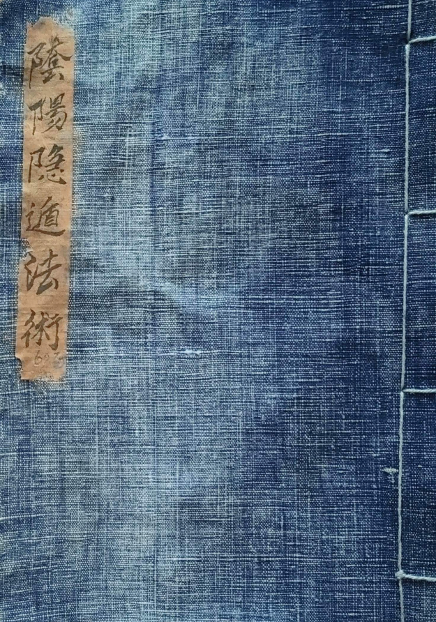 阴阳隐遁法术63页电子版