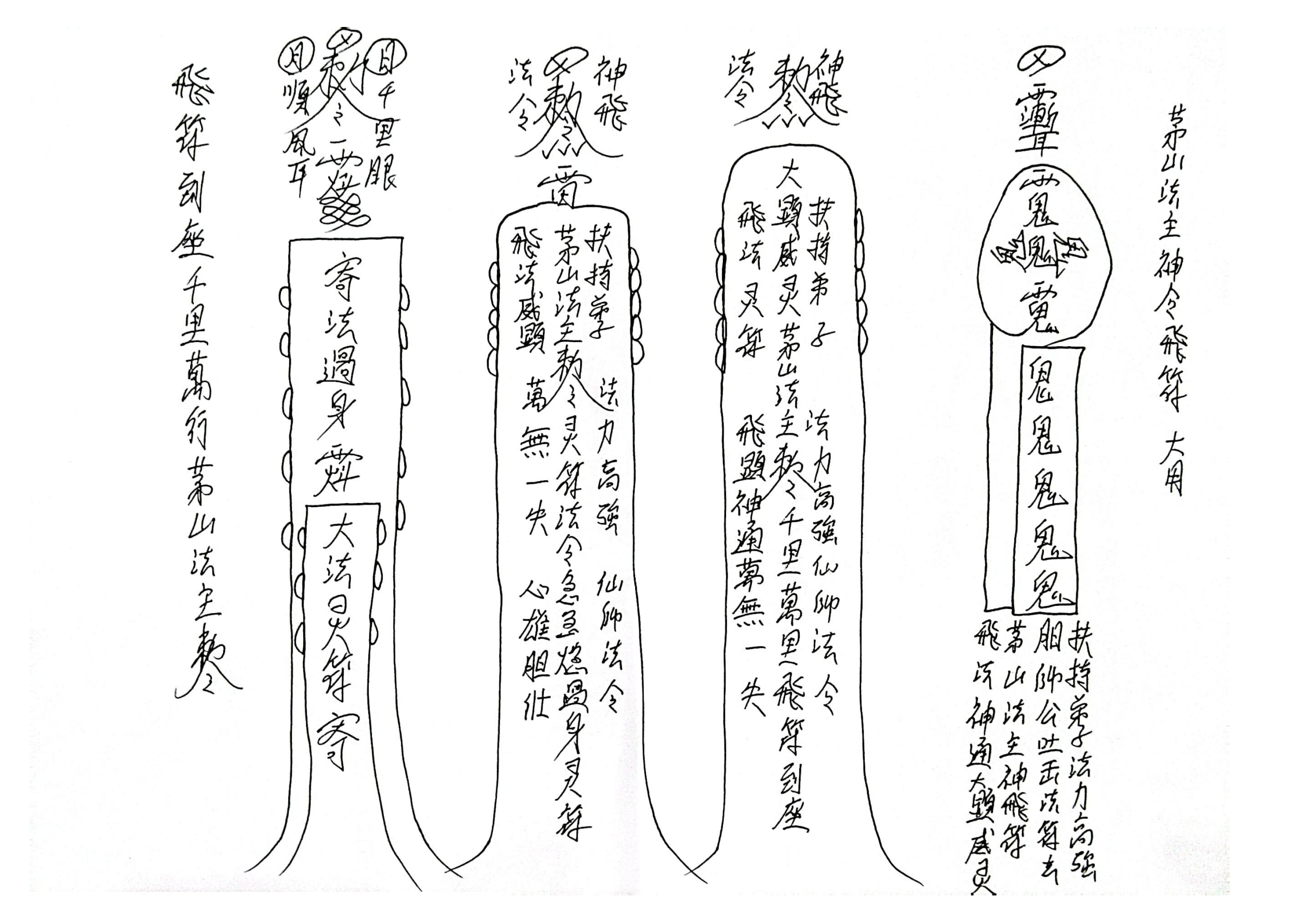 茅山德善堂1馆31页电子版