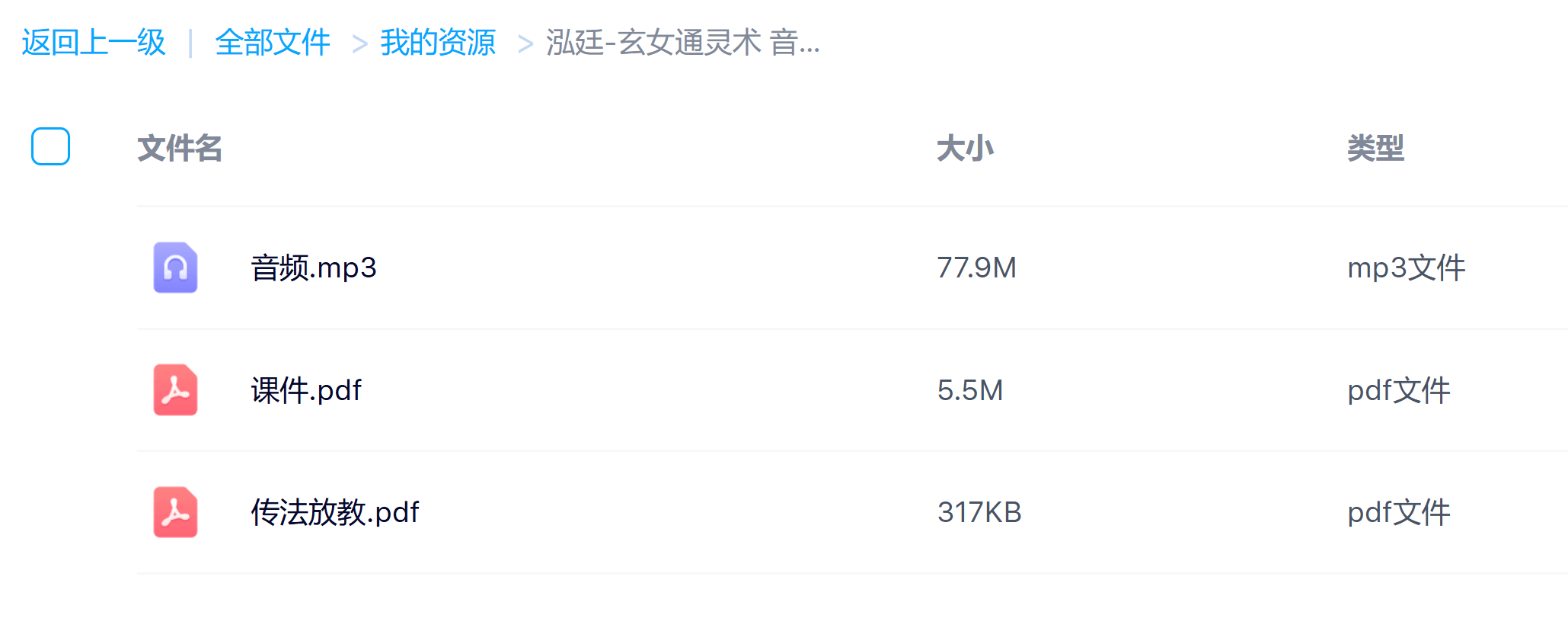 玄女通灵术音频加课件电子版