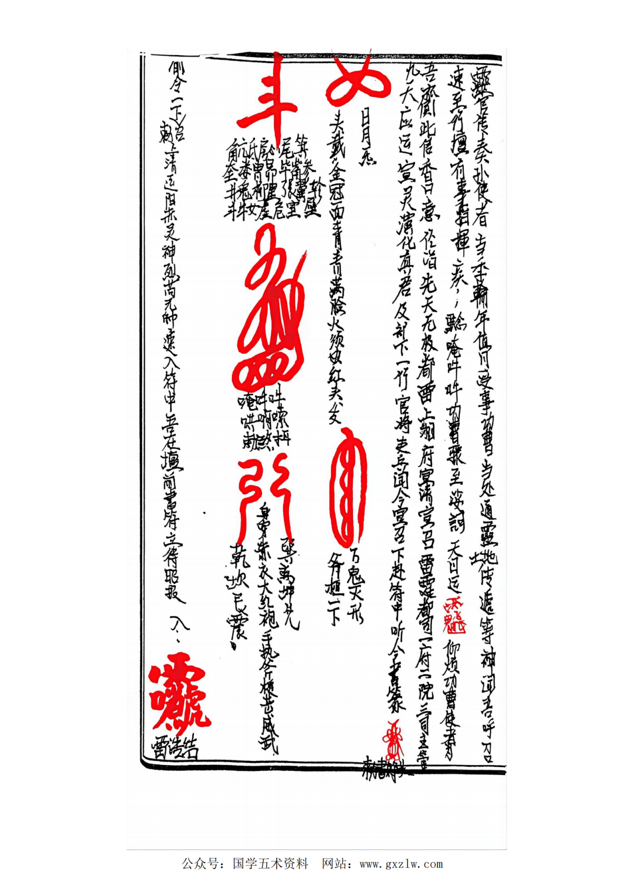 独家优化台湾传嗣汉天师符38道99页电子版
